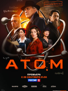 Атом