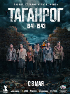 Таганрог
